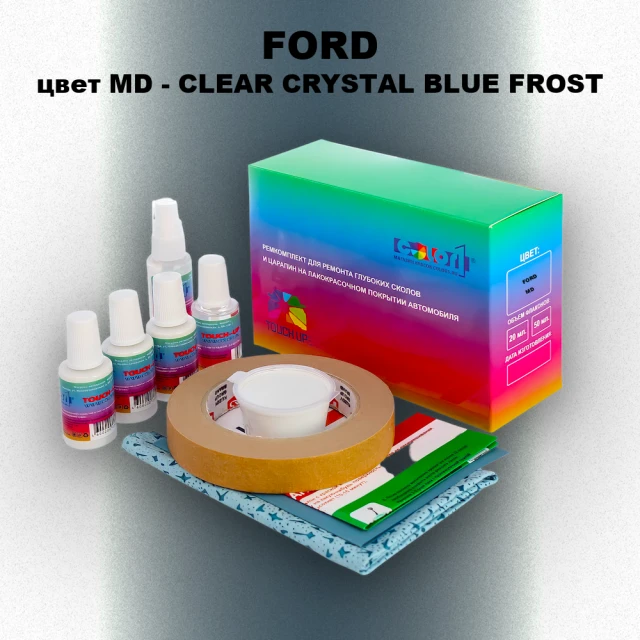 Ремкомплект для ремонта глубоких сколов и царапин FORD, цвет MD - CLEAR CRYSTAL BLUE FROST
