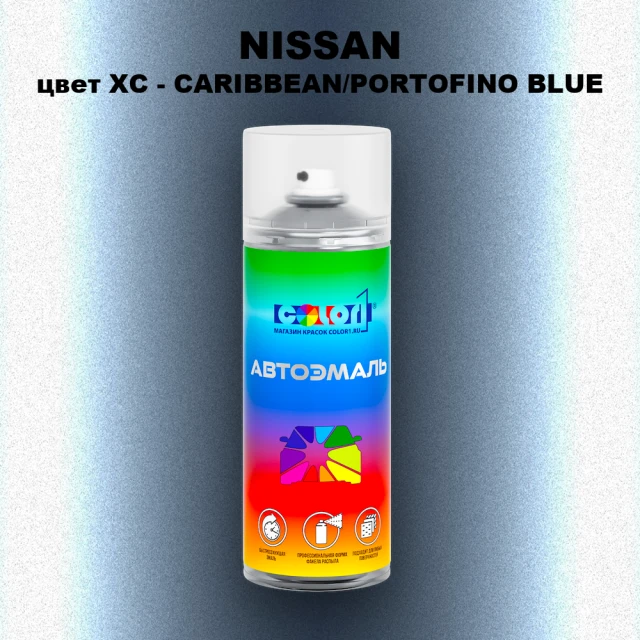 Аэрозольная краска NISSAN, цвет XC - CARIBBEAN/PORTOFINO BLUE