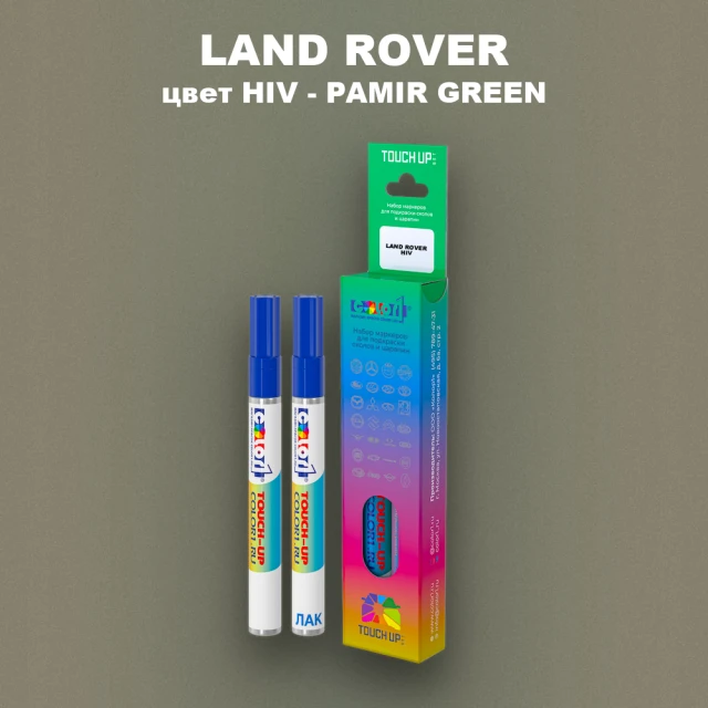 Маркер с краской LAND ROVER, цвет HIV - PAMIR GREEN