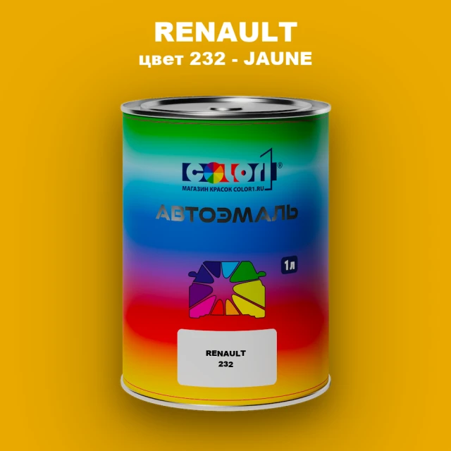 Автомобильная краска RENAULT, цвет 232 - JAUNE
