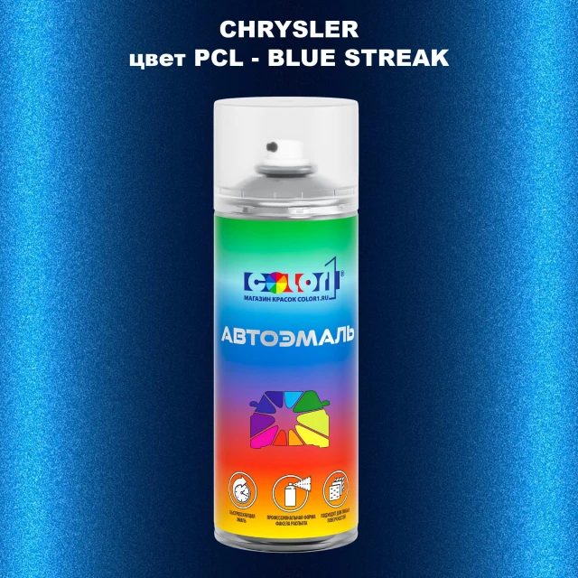 Аэрозольная краска CHRYSLER, цвет PCL - BLUE STREAK