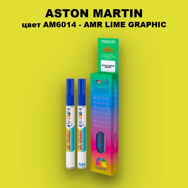 Маркер с краской ASTON MARTIN, цвет AM6014 - AMR LIME GRAPHIC