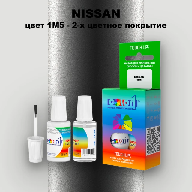 Краска для сколов во флаконе с кисточкой NISSAN, цвет 1M5 - 2-х цветное покрытие