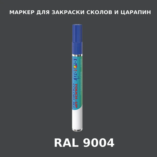 RAL 9004 МАРКЕР С КРАСКОЙ