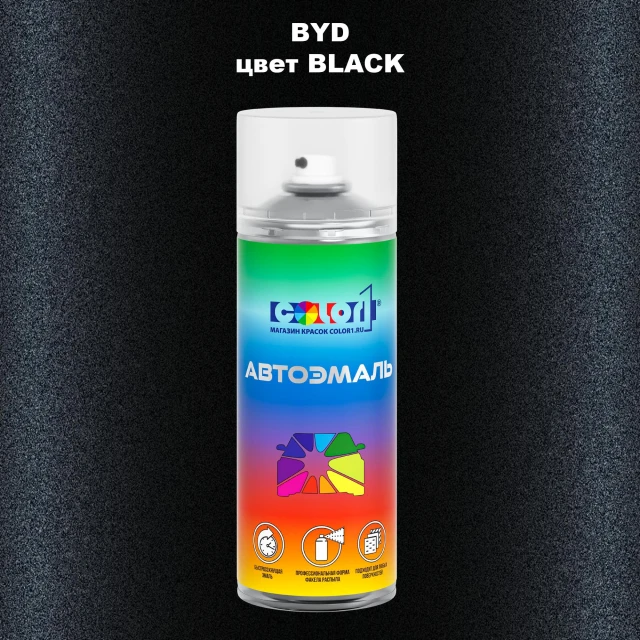 Аэрозольная краска BYD, цвет - BLACK