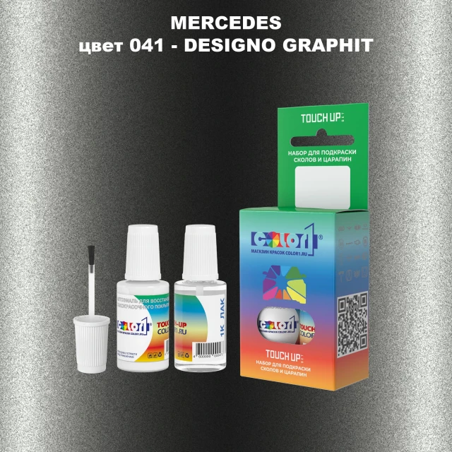 Краска для сколов во флаконе с кисточкой MERCEDES, цвет 41 - DESIGNO GRAPHIT