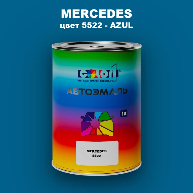 Автомобильная краска MERCEDES, цвет 5522 - AZUL