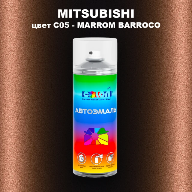 Аэрозольная краска MITSUBISHI, цвет C05 - MARROM BARROCO