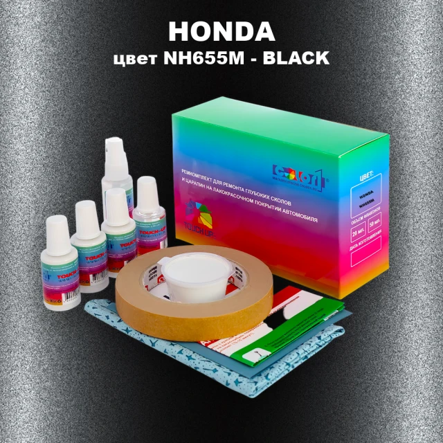 Ремкомплект для ремонта глубоких сколов и царапин HONDA, цвет NH655M - BLACK