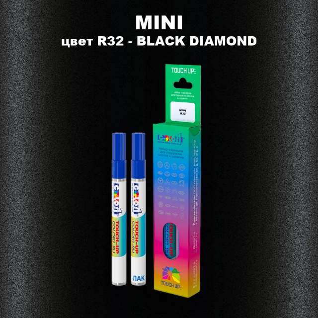Карандаш-маркер с краской MINI, цвет R32 - BLACK DIAMOND