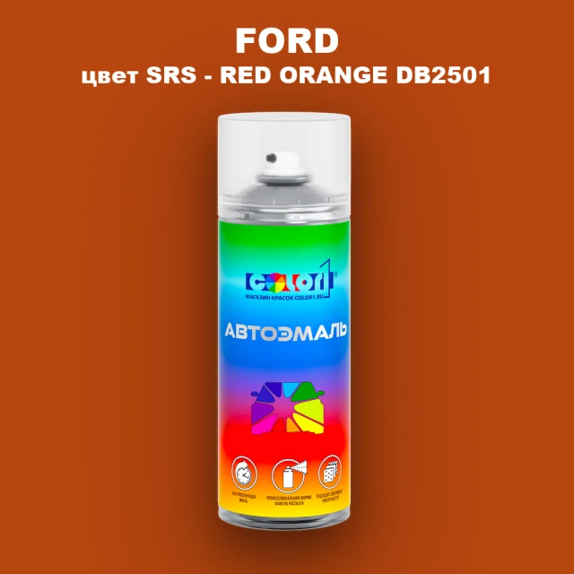 Аэрозольная краска FORD, цвет SRS - RED ORANGE DB2501