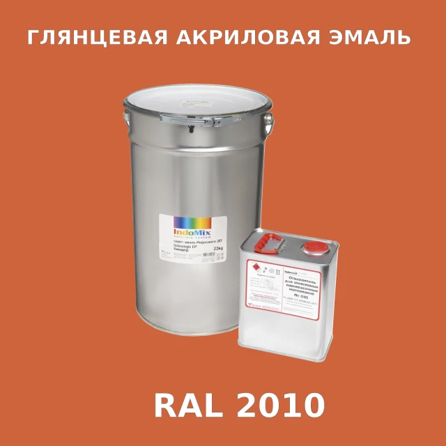 Высокоглянцевая акриловая эмаль ИНДОПУР, цвет RAL 2010, в комплекте с отвердителем, 1кг + 0,25л