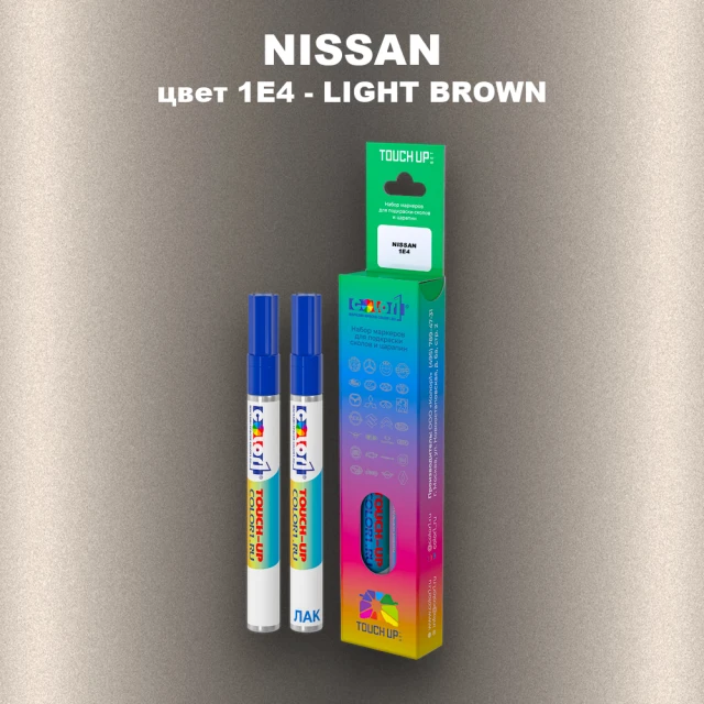 Маркер с краской NISSAN, цвет 1E4 - LIGHT BROWN