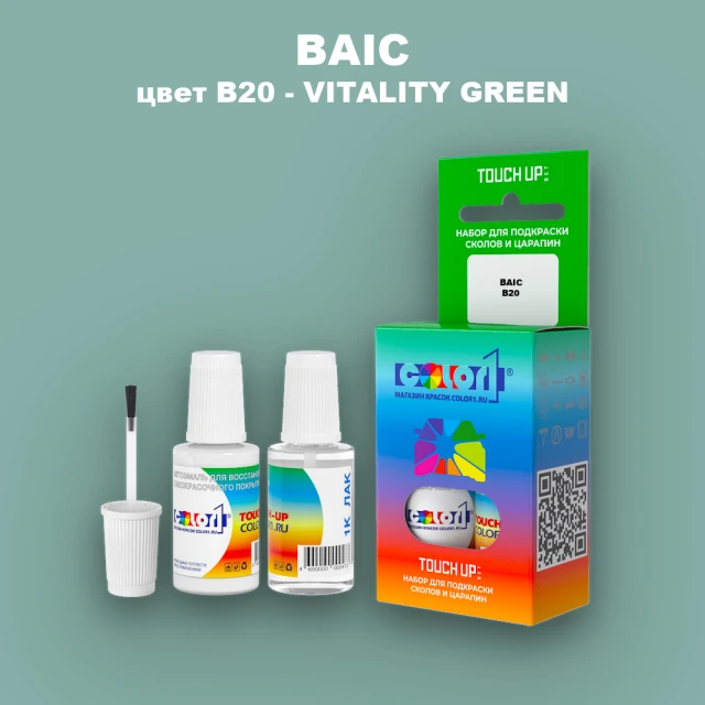 Краска для сколов во флаконе с кисточкой BAIC, цвет B20 - VITALITY GREEN