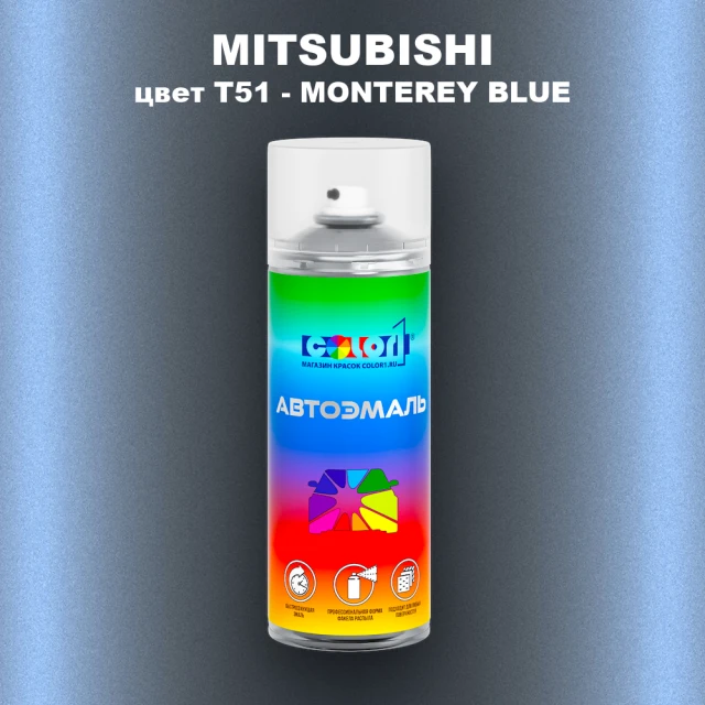 Аэрозольная краска MITSUBISHI, цвет T51 - MONTEREY BLUE