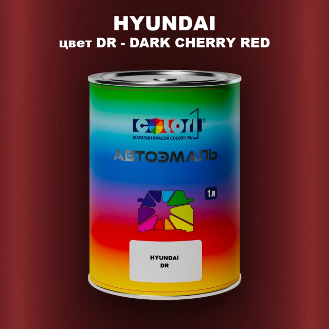 Автомобильная краска HYUNDAI, цвет DR - DARK CHERRY RED