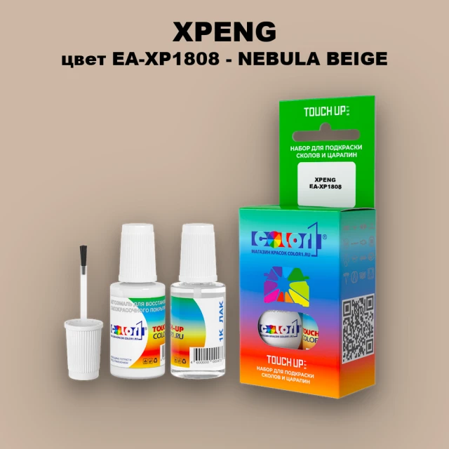 Краска для сколов во флаконе с кисточкой XPENG, цвет EA-XP1808 - NEBULA BEIGE