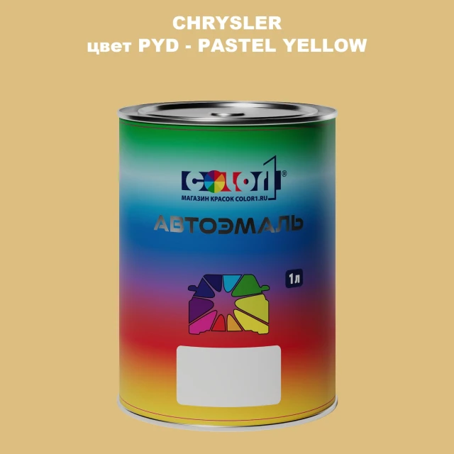 Автомобильная краска CHRYSLER, цвет PYD - PASTEL YELLOW