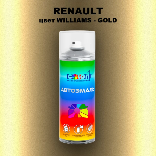 Аэрозольная краска RENAULT, цвет WILLIAMS - GOLD