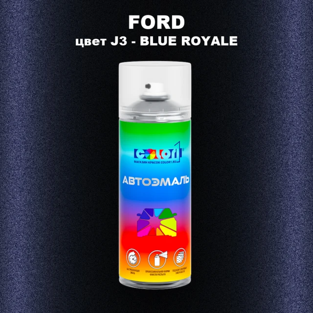 Аэрозольная краска FORD, цвет J3 - BLUE ROYALE