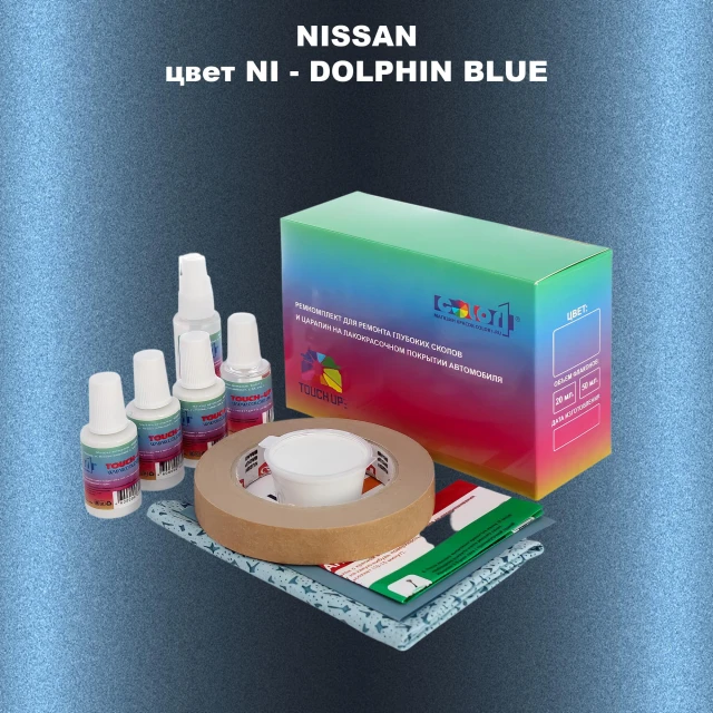 Ремкомплект для ремонта глубоких сколов и царапин NISSAN, цвет NI - DOLPHIN BLUE