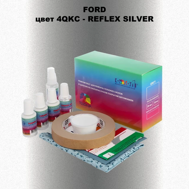 Ремкомплект для ремонта глубоких сколов и царапин FORD, цвет 4QKC - REFLEX SILVER