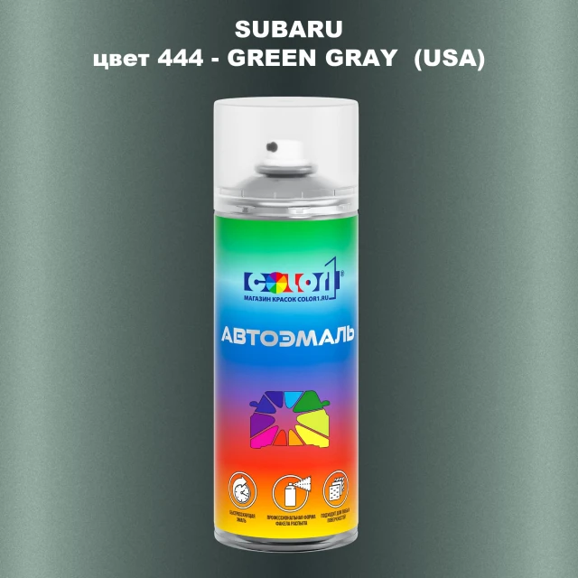 Аэрозольная краска SUBARU, цвет 444 - GREEN GRAY (USA)