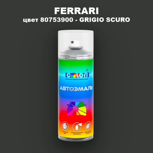 Аэрозольная краска FERRARI, цвет 80753900 - GRIGIO SCURO