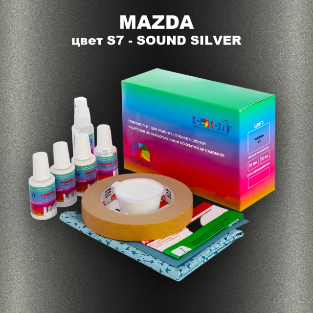 Ремкомплект для ремонта глубоких сколов и царапин MAZDA, цвет S7 - SOUND SILVER