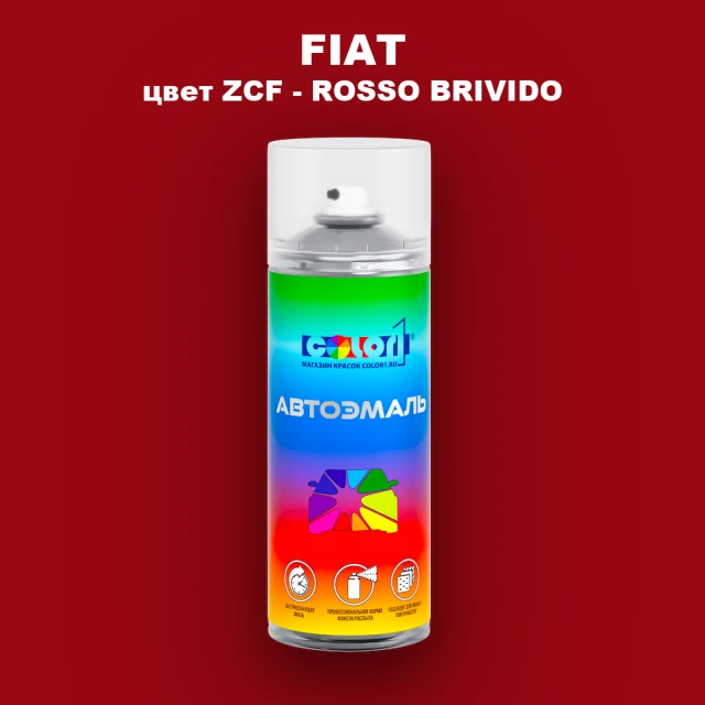 Аэрозольная краска FIAT, цвет ZCF - ROSSO BRIVIDO