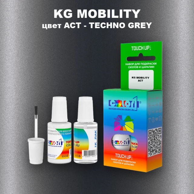 Краска для сколов во флаконе с кисточкой KG MOBILITY, цвет ACT - TECHNO GREY
