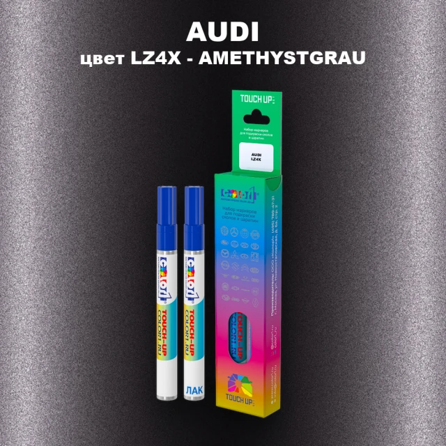 Маркер с краской AUDI, цвет LZ4X - AMETHYSTGRAU