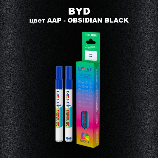 Маркер с краской BYD, цвет AAP - OBSIDIAN BLACK