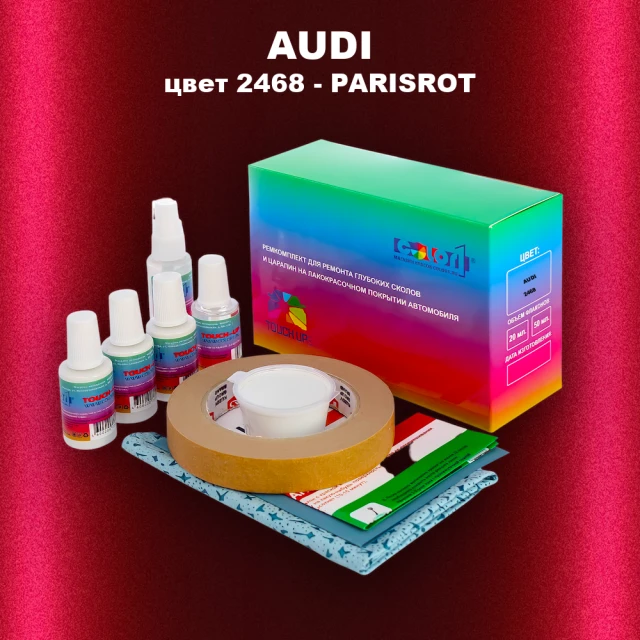 Ремкомплект для ремонта глубоких сколов и царапин AUDI, цвет 2468 - PARISROT