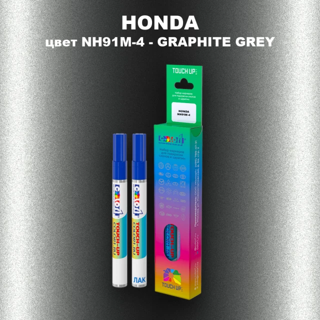 Маркер с краской HONDA, цвет NH91M-4 - GRAPHITE GREY