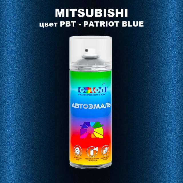 Аэрозольная краска MITSUBISHI, цвет PBT - PATRIOT BLUE