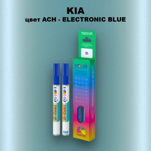 Маркер с краской KIA, цвет ACH - ELECTRONIC BLUE