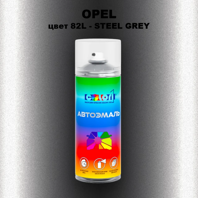 Аэрозольная краска OPEL, цвет 82L - STEEL GREY
