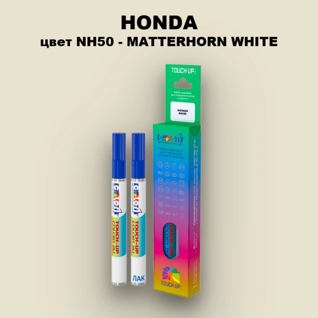 Маркер с краской HONDA, цвет NH50 - MATTERHORN WHITE