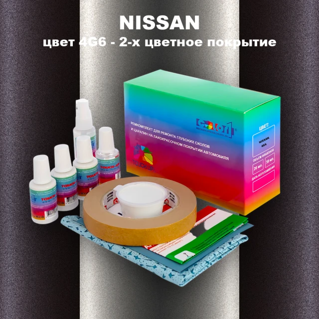 Ремкомплект для ремонта глубоких сколов и царапин NISSAN, цвет 4G6 - 2-х цветное покрытие