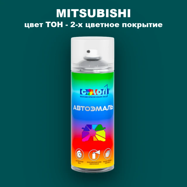 Аэрозольная краска MITSUBISHI, цвет TOH - 2-х цветное покрытие