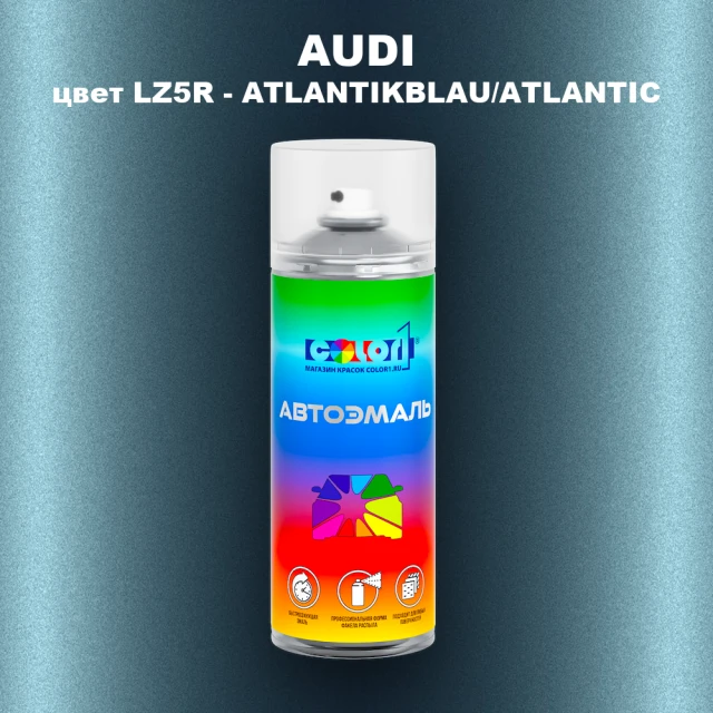 Аэрозольная краска AUDI, цвет LZ5R - ATLANTIKBLAU/ATLANTIC