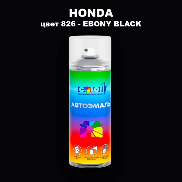 Аэрозольная краска HONDA, цвет 826 - EBONY BLACK