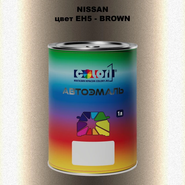 Автомобильная краска NISSAN, цвет EH5 - BROWN