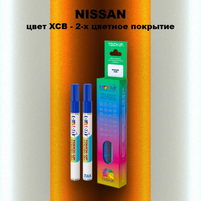 Маркер с краской NISSAN, цвет XCB - 2-х цветное покрытие
