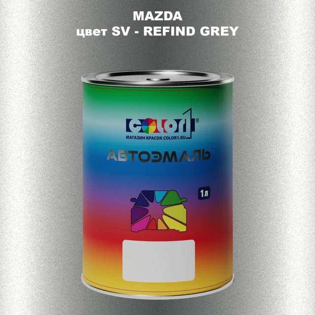 Автомобильная краска MAZDA, цвет SV - REFIND GREY