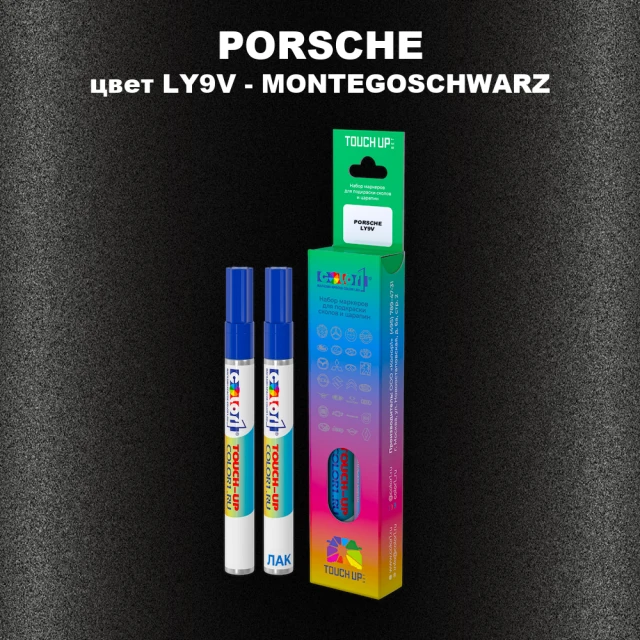 Маркер с краской PORSCHE, цвет LY9V - MONTEGOSCHWARZ