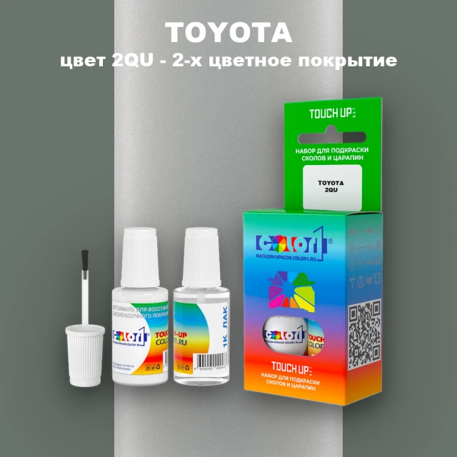 Краска для сколов во флаконе с кисточкой TOYOTA, цвет 2QU - 2-х цветное покрытие