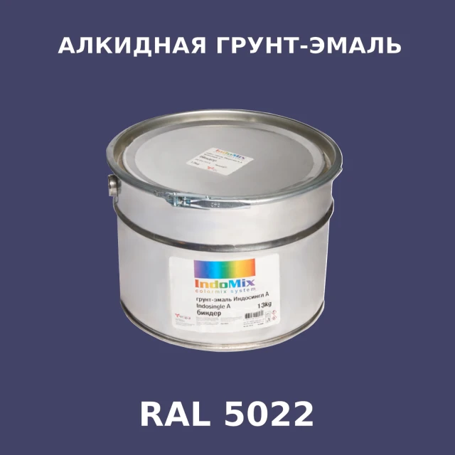 Алкидная антикоррозионная грунт-эмаль ИНДОСИНГЛ, цвет RAL 5022, 1кг