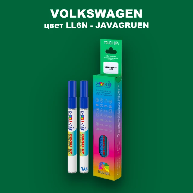 Маркер с краской VOLKSWAGEN, цвет LL6N - JAVAGRUEN